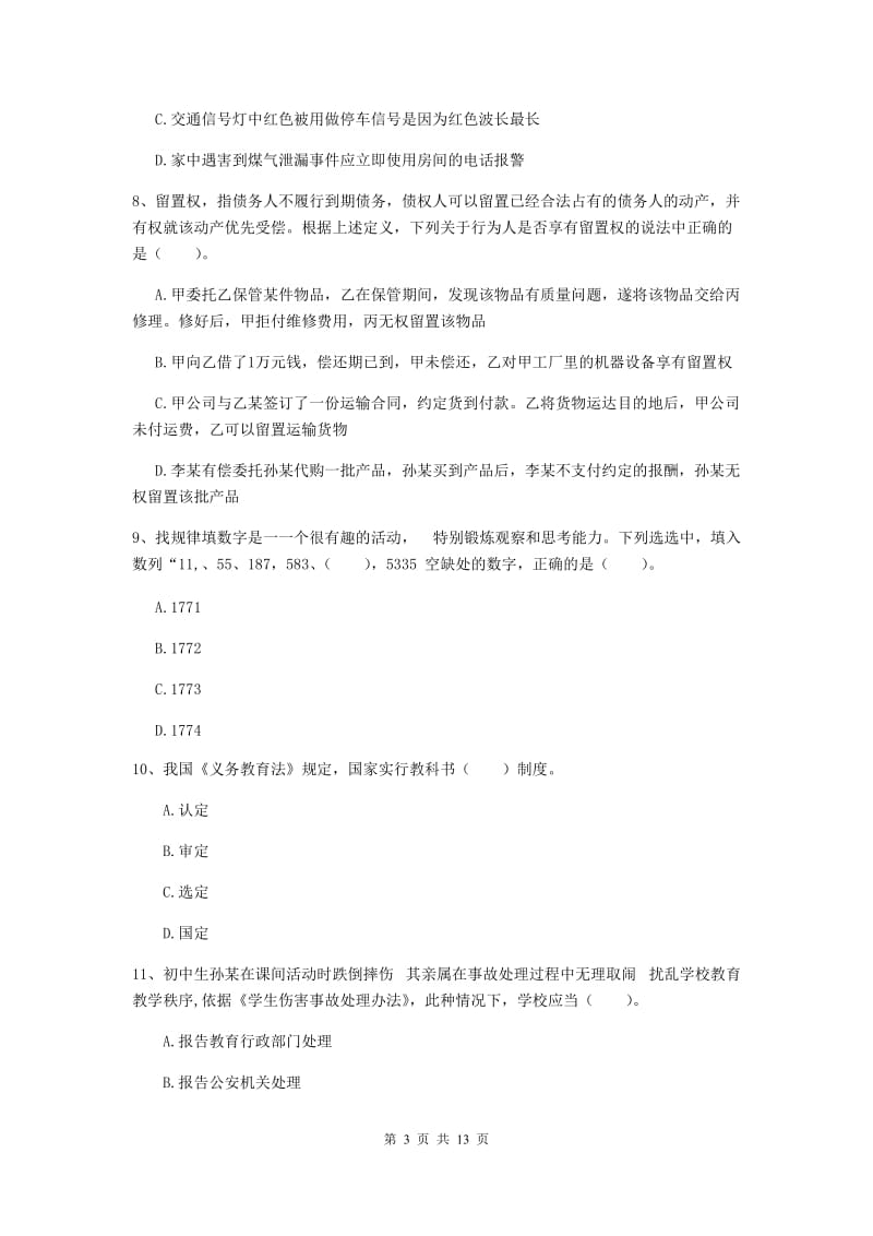 2020年中学教师资格考试《综合素质》押题练习试卷D卷 附答案.doc_第3页