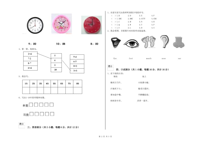 2019年重点幼儿园大班月考试题D卷 含答案.doc_第2页