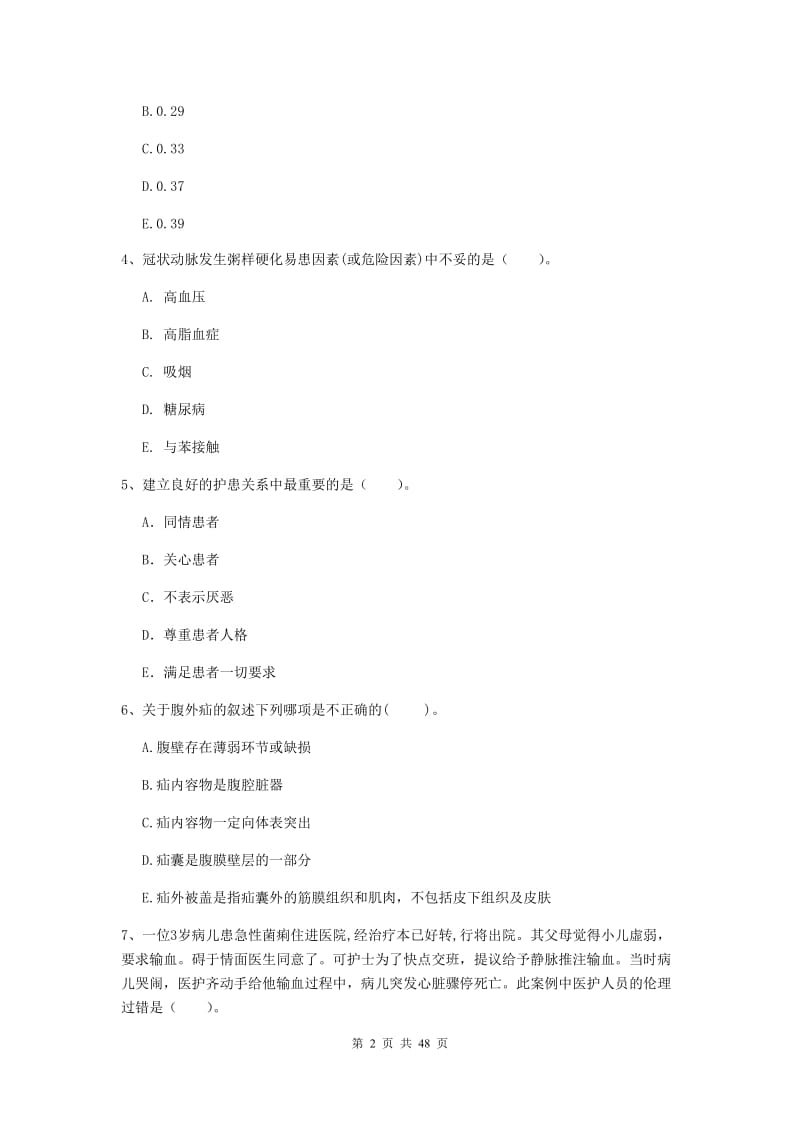 2019年护士职业资格证考试《专业实务》押题练习试题B卷 含答案.doc_第2页