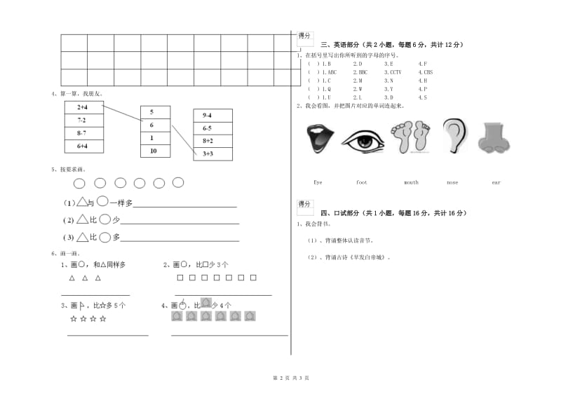 2019年重点幼儿园大班模拟考试试题D卷 含答案.doc_第2页