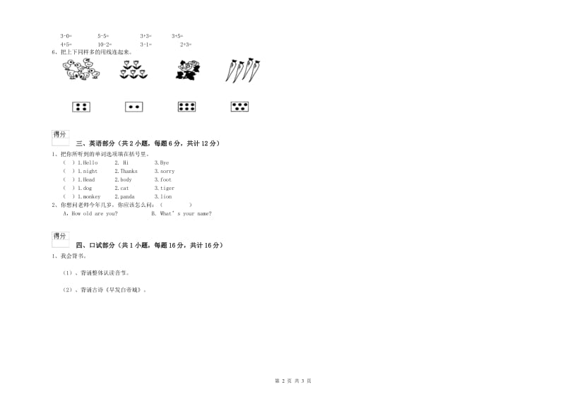 2019年重点幼儿园中班考前练习试题B卷 含答案.doc_第2页