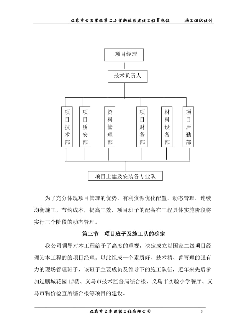 廿三里二小学施工组织设计方案_第3页