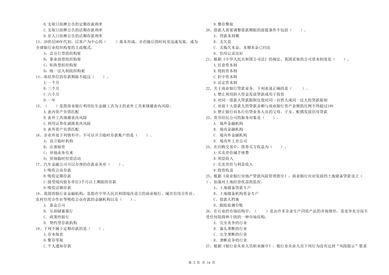 2020年中级银行从业资格《银行业法律法规与综合能力》考前练习试题C卷 附答案.doc_第2页