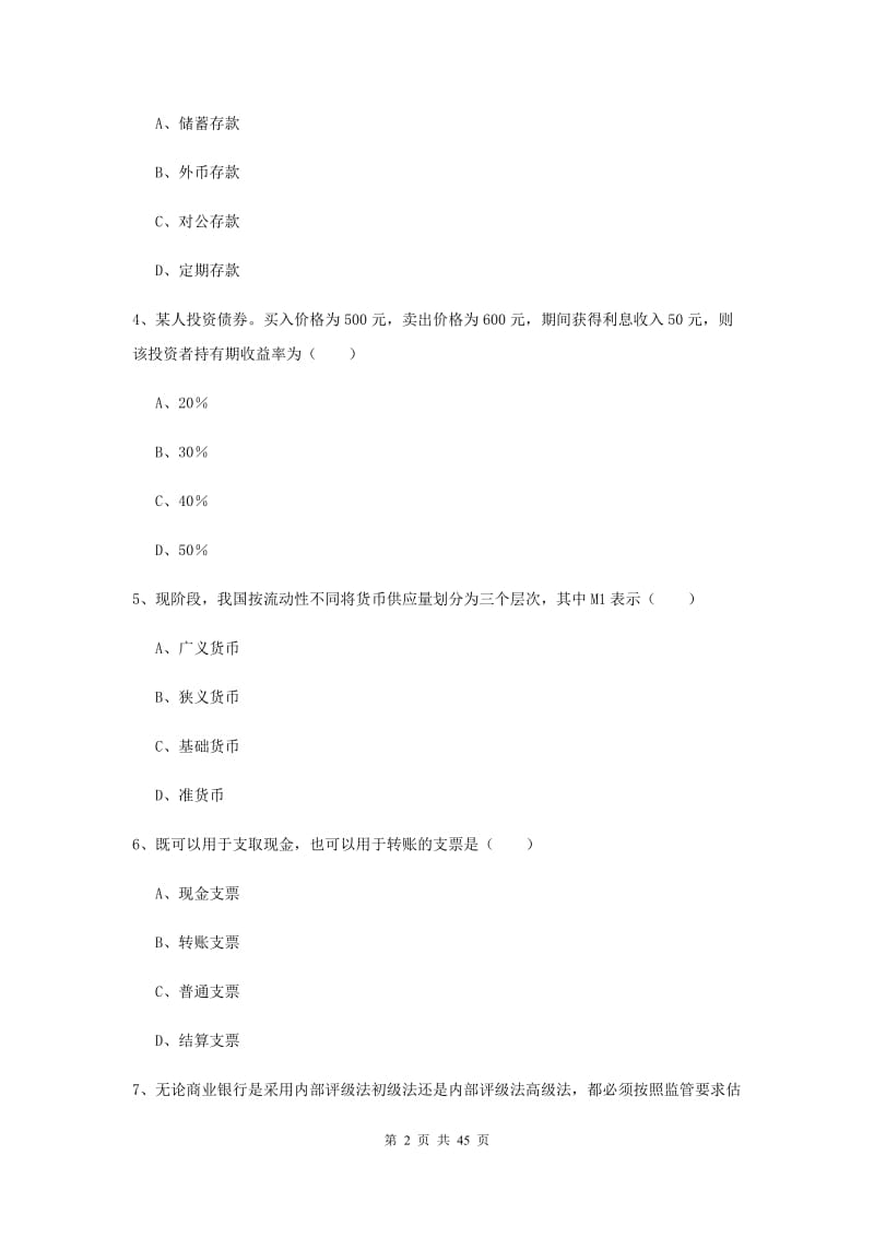 2020年初级银行从业考试《银行管理》每周一练试卷A卷 含答案.doc_第2页