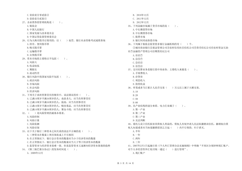 2020年中级银行从业资格《银行业法律法规与综合能力》题库综合试题 含答案.doc_第3页