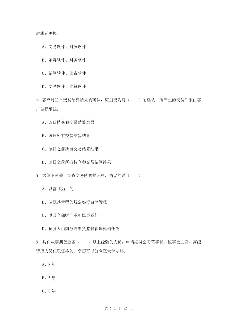 2019年期货从业资格证《期货基础知识》能力提升试卷.doc_第2页