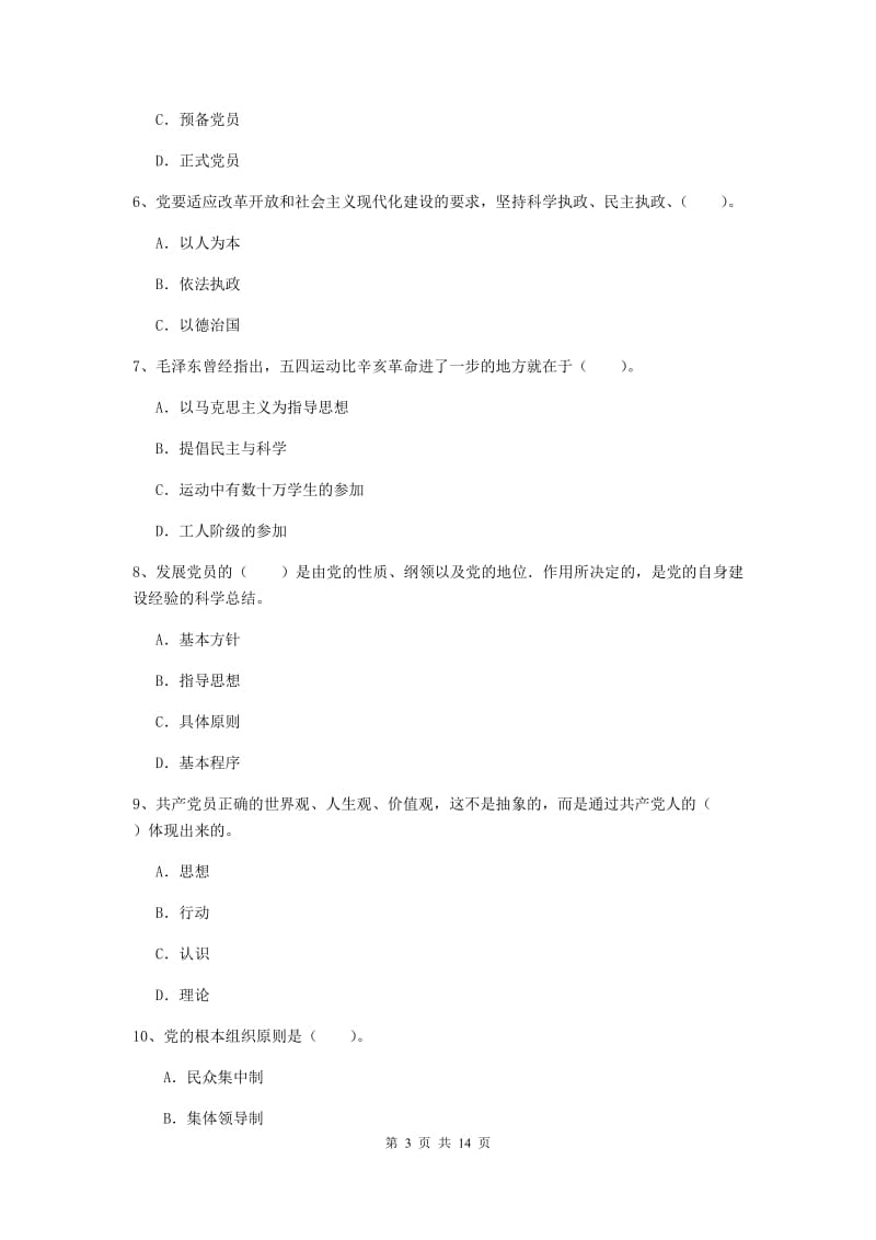 2019年社区学院党校结业考试试卷D卷 含答案.doc_第3页