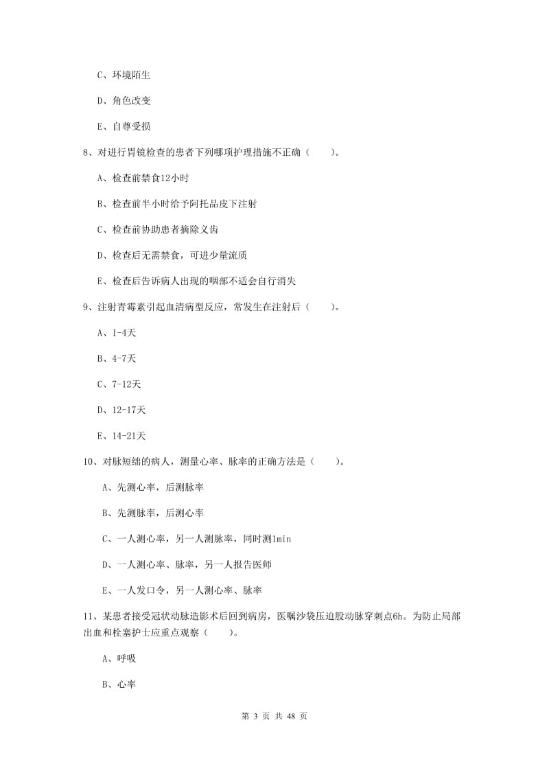 2019年护士职业资格证考试《实践能力》综合练习试卷B卷 含答案.doc_第3页