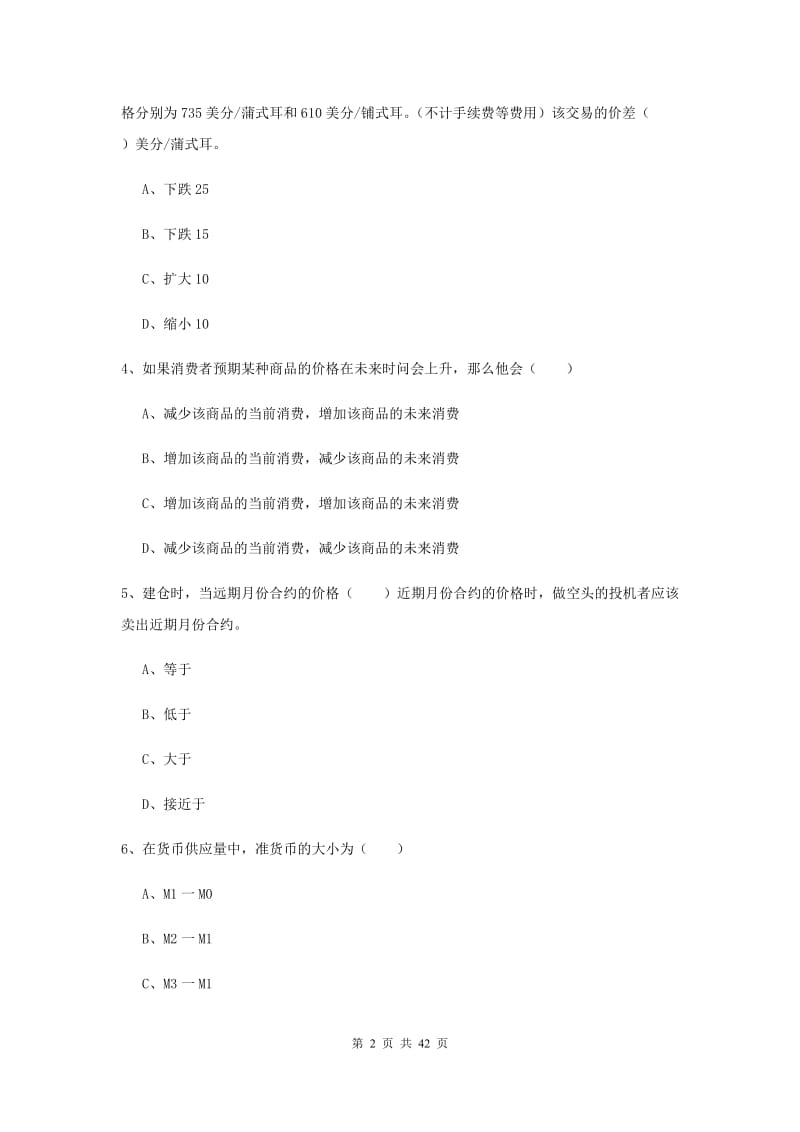 2019年期货从业资格《期货投资分析》过关检测试题 含答案.doc_第2页