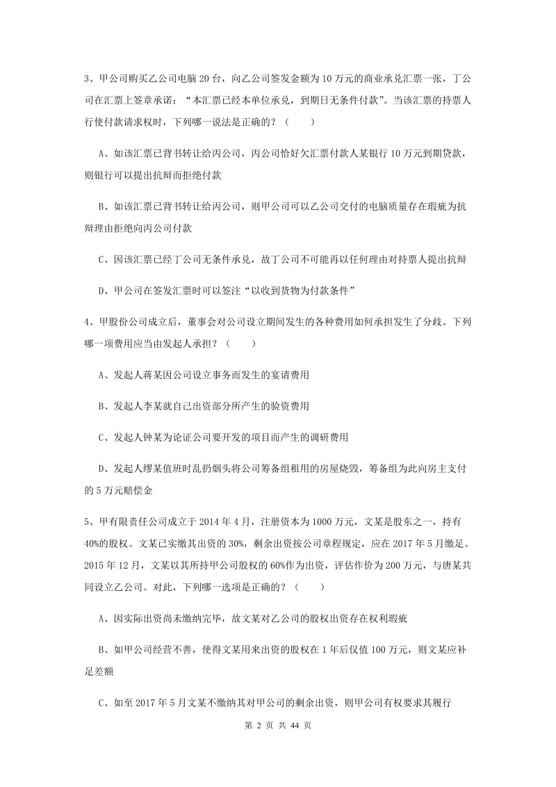 2020年下半年国家司法考试（试卷三）题库检测试卷B卷 附解析.doc_第2页