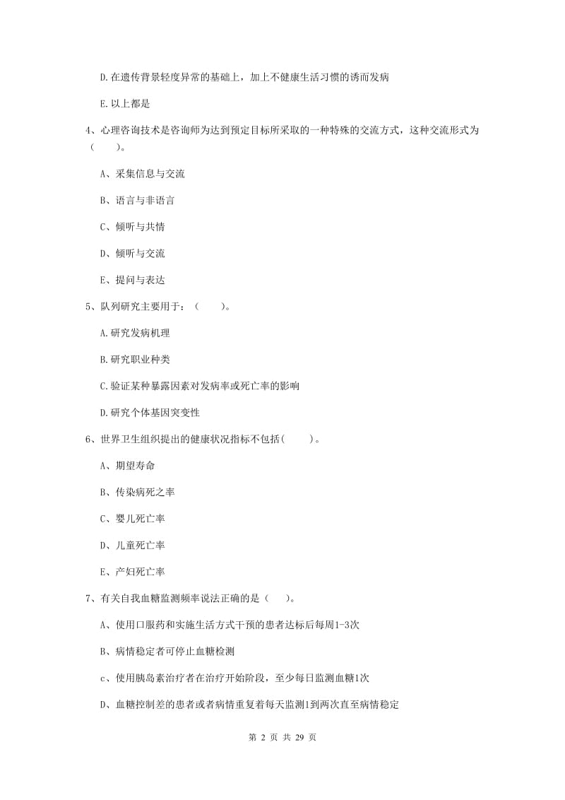 2020年二级健康管理师《理论知识》过关练习试卷D卷 附答案.doc_第2页