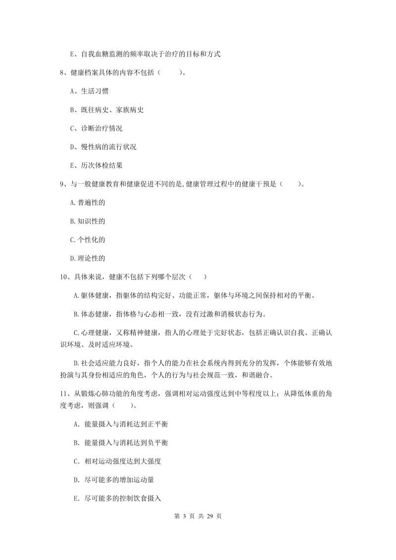 2020年二级健康管理师《理论知识》过关练习试卷D卷 附答案.doc_第3页