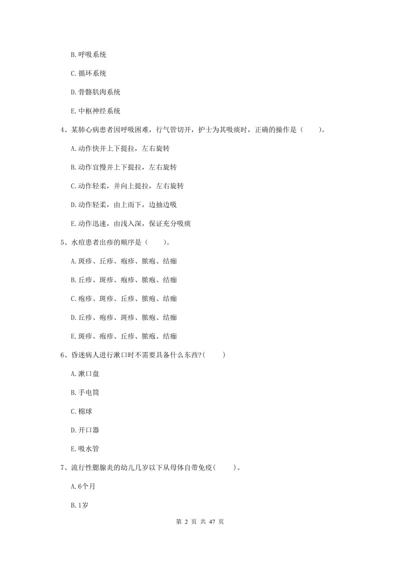 2019年护士职业资格证《专业实务》模拟考试试题D卷 附解析.doc_第2页