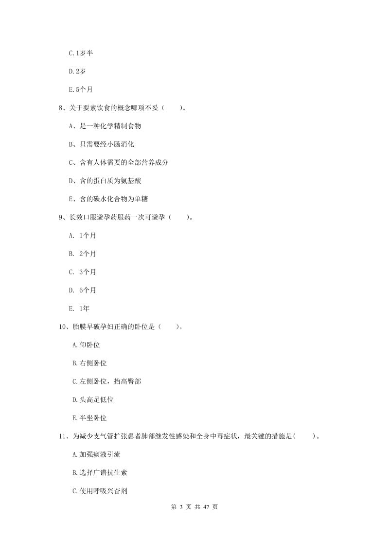 2019年护士职业资格证《专业实务》模拟考试试题D卷 附解析.doc_第3页