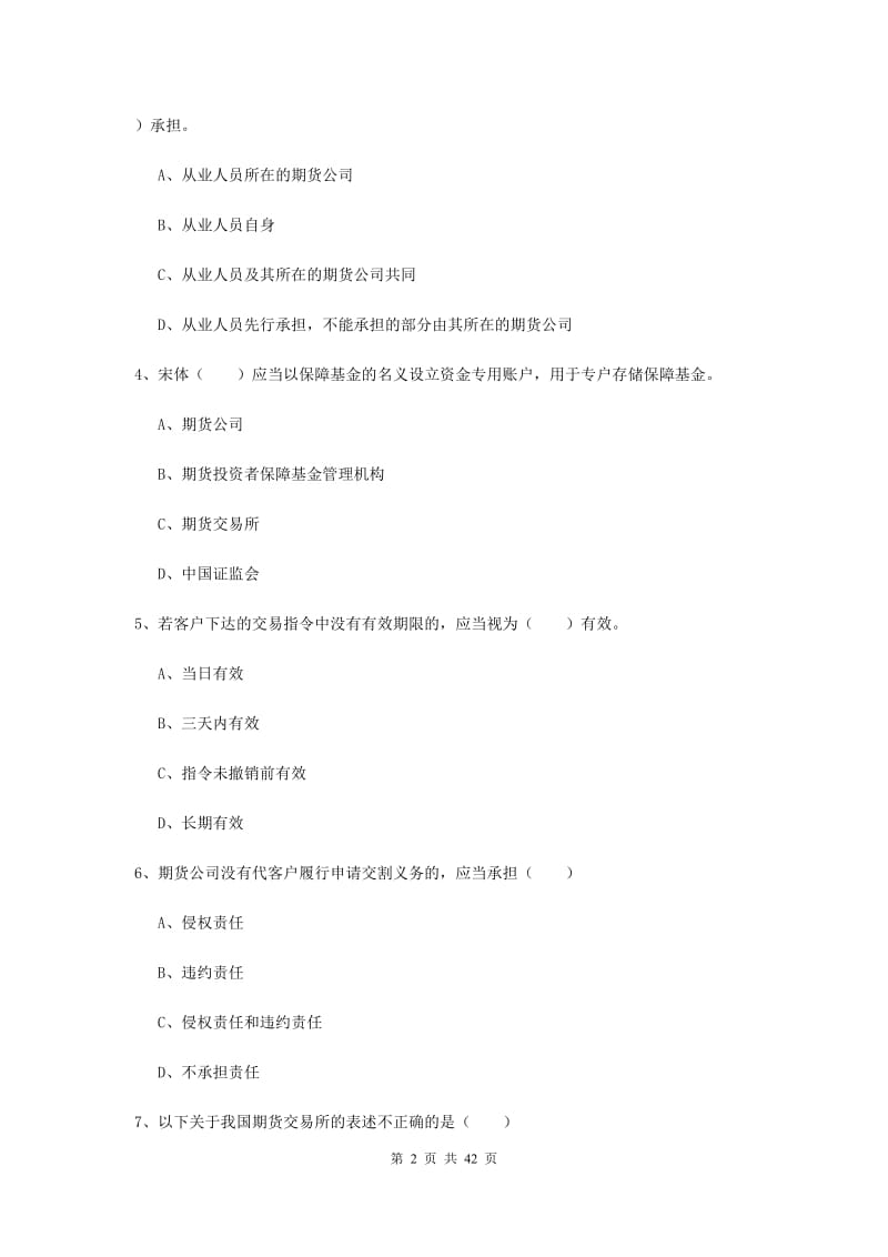 2019年期货从业资格《期货基础知识》过关检测试题C卷 附解析.doc_第2页