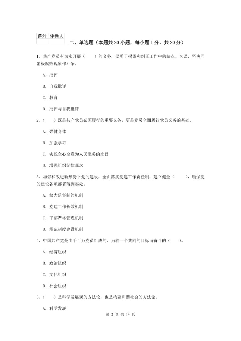 2019年生命科学学院党课毕业考试试卷D卷 附答案.doc_第2页