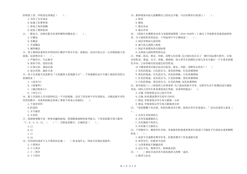 2020年下半年教师职业资格考试《综合素质（幼儿）》考前冲刺试卷B卷 附解析.doc_第2页