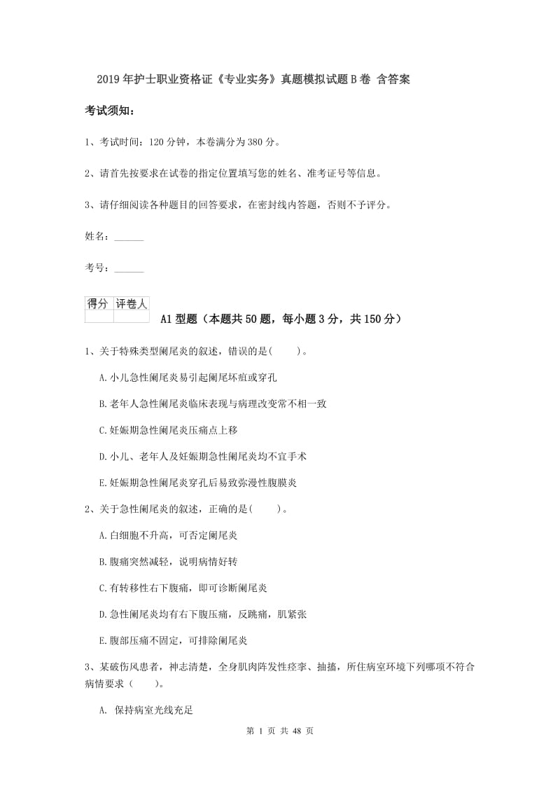 2019年护士职业资格证《专业实务》真题模拟试题B卷 含答案.doc_第1页