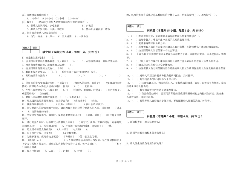 2020年一级保育员过关检测试卷D卷 附答案.doc_第2页