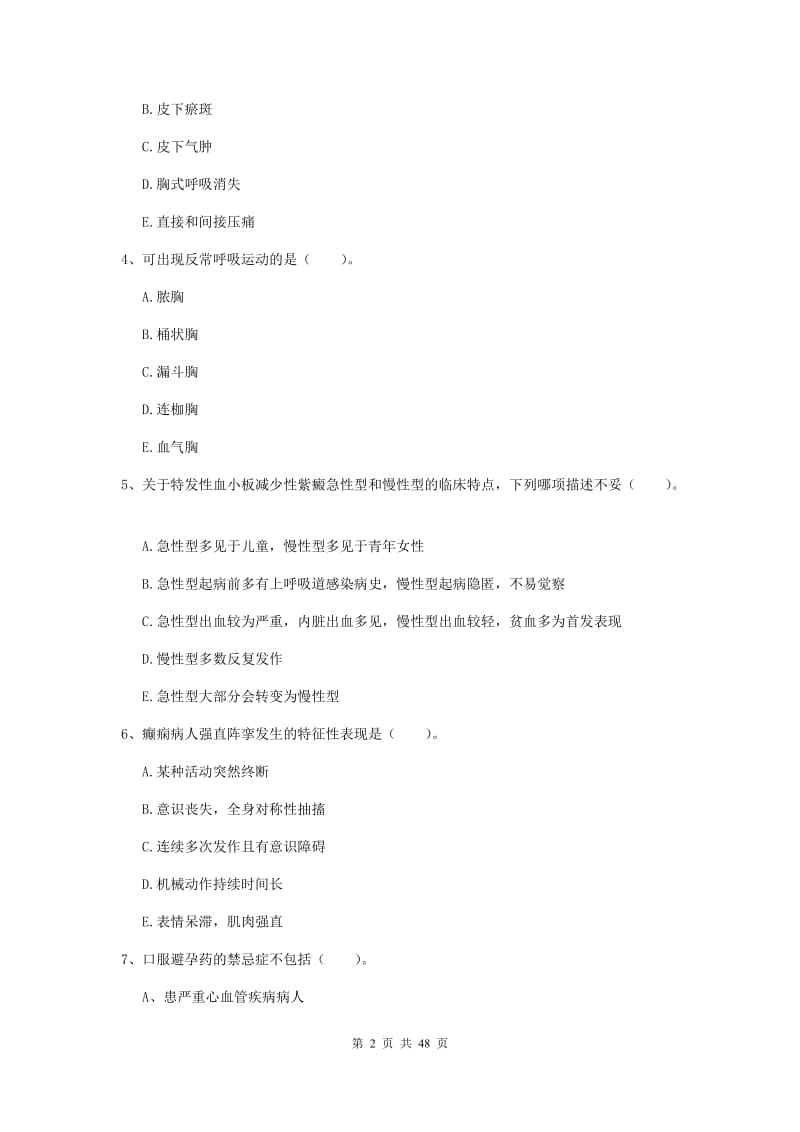 2019年护士职业资格考试《实践能力》能力测试试题 含答案.doc_第2页