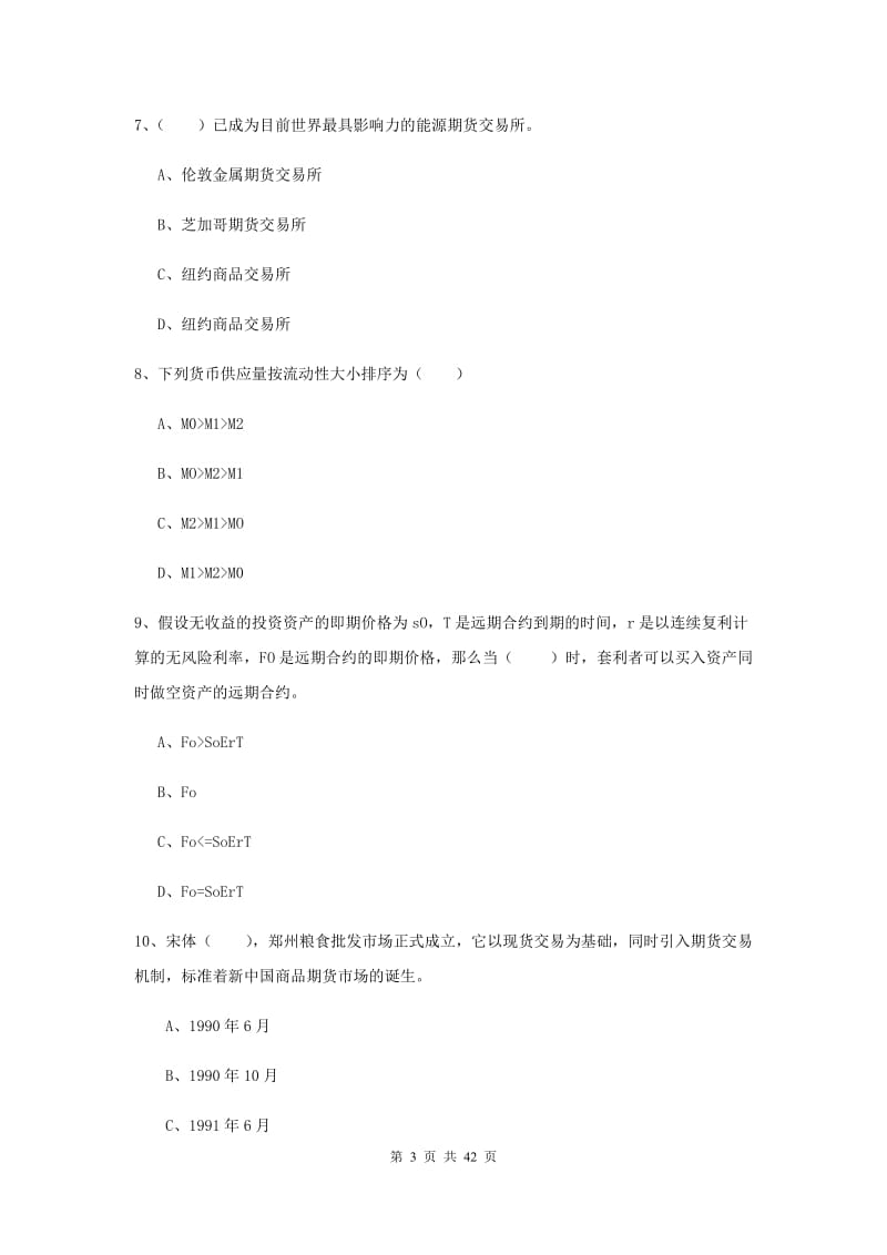 2019年期货从业资格《期货投资分析》模拟试卷A卷 含答案.doc_第3页