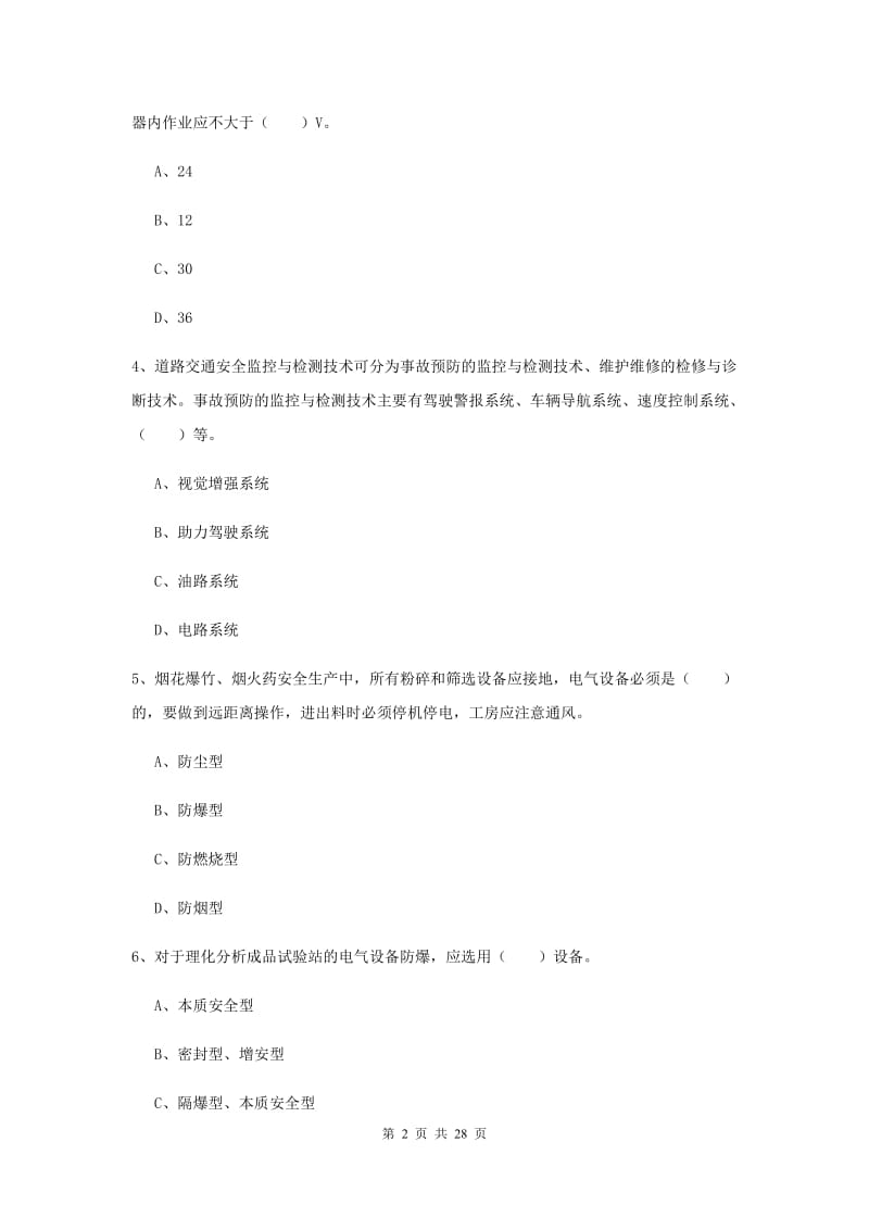 2019年注册安全工程师考试《安全生产技术》题库练习试题D卷 含答案.doc_第2页