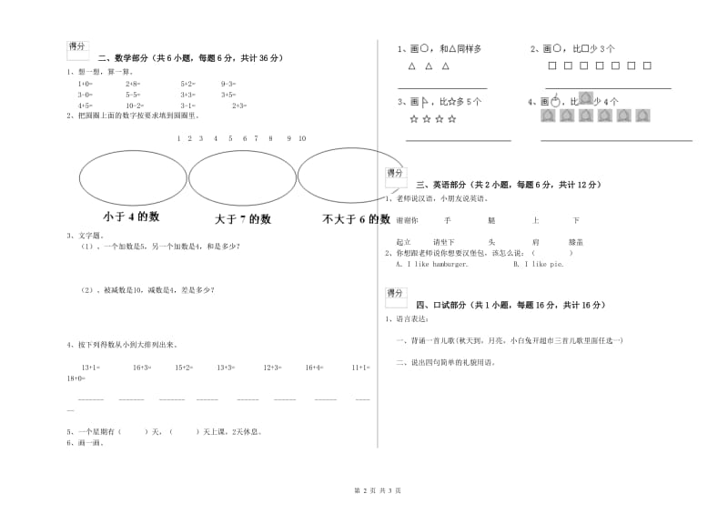 2019年重点幼儿园学前班期末考试试题D卷 附答案.doc_第2页