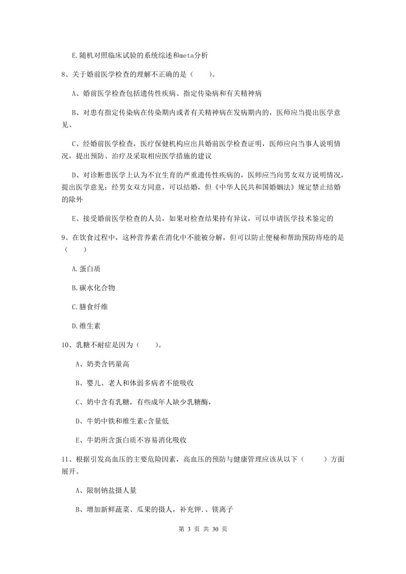 2020年健康管理师《理论知识》综合练习试题.doc_第3页