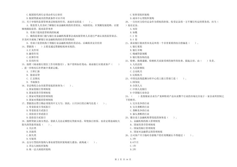 2020年中级银行从业资格《银行业法律法规与综合能力》综合练习试题B卷.doc_第2页