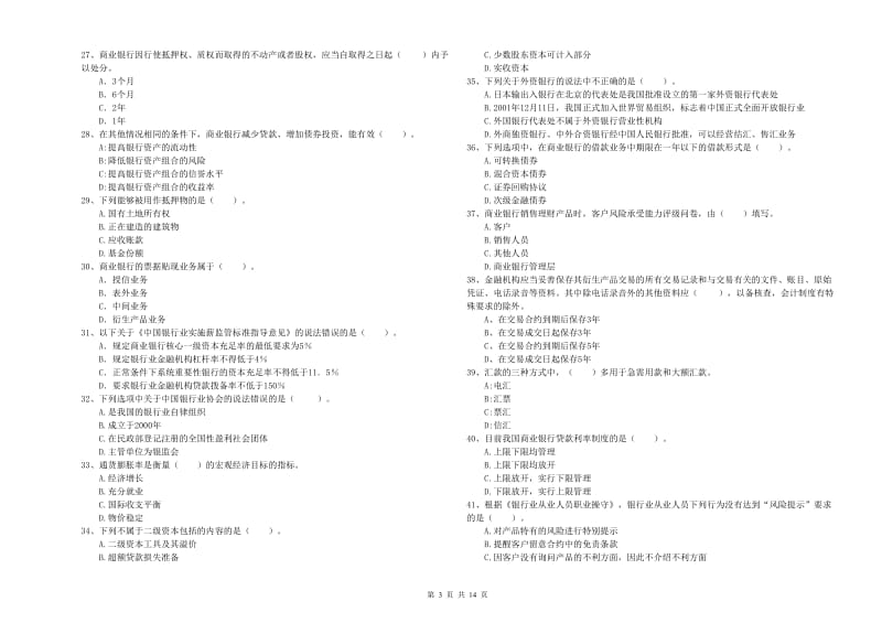 2020年中级银行从业资格《银行业法律法规与综合能力》综合练习试题B卷.doc_第3页