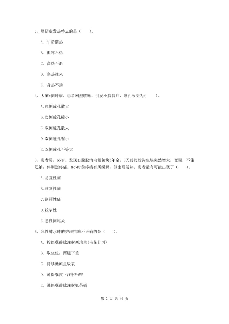 2019年护士职业资格证考试《专业实务》考前练习试卷C卷 含答案.doc_第2页