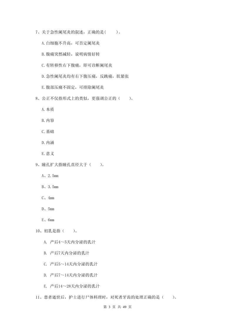 2019年护士职业资格证考试《专业实务》考前练习试卷C卷 含答案.doc_第3页