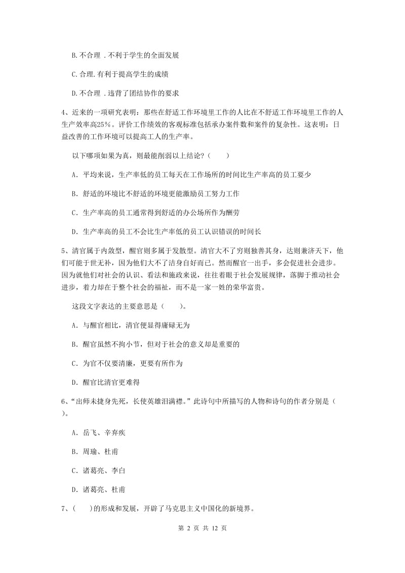 2020年中学教师资格证《综合素质》押题练习试卷B卷 附答案.doc_第2页