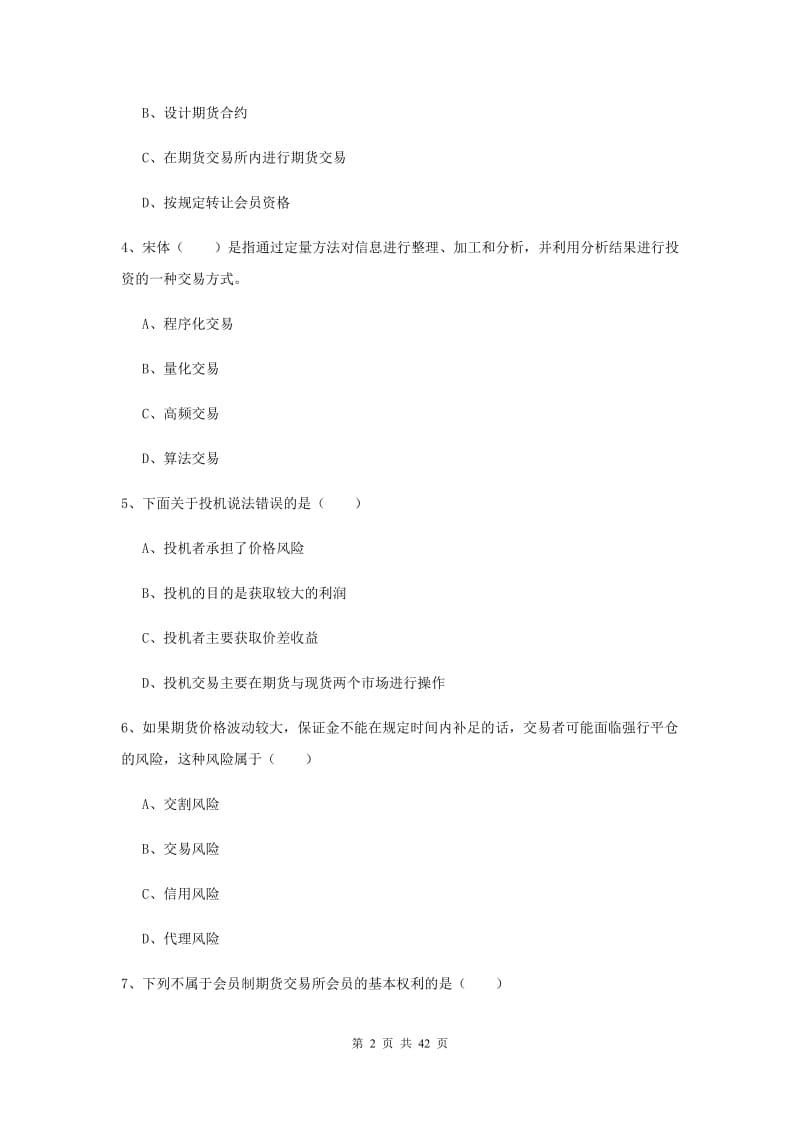 2019年期货从业资格《期货投资分析》模拟试题B卷 附答案.doc_第2页