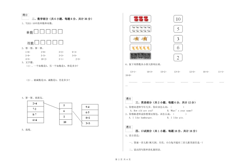 2019年重点幼儿园幼升小衔接班提升训练试卷C卷 附解析.doc_第2页