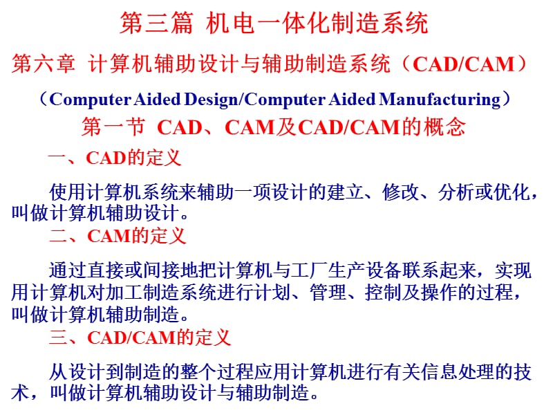 机电一体化概论第6章.ppt_第1页