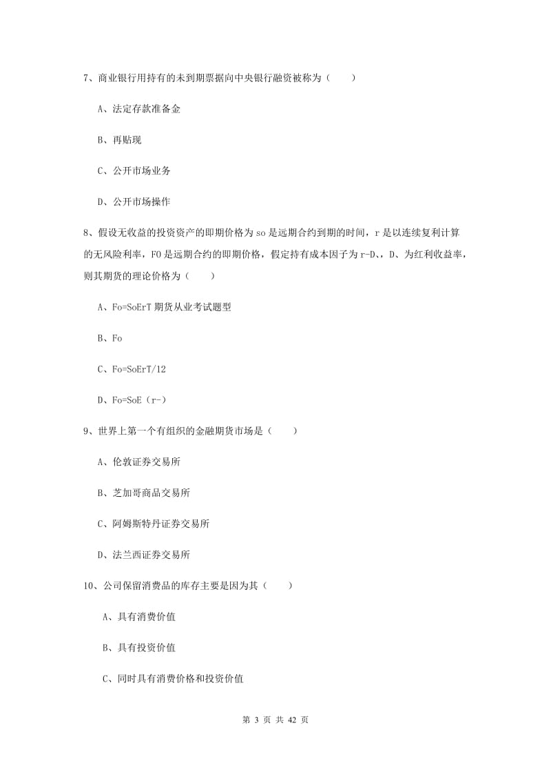 2019年期货从业资格证《期货投资分析》综合检测试卷D卷 附答案.doc_第3页