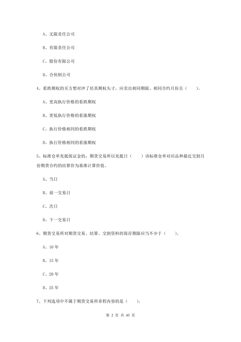 2019年期货从业资格《期货法律法规》过关练习试题.doc_第2页