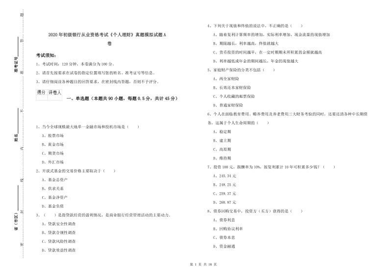 2020年初级银行从业资格考试《个人理财》真题模拟试题A卷.doc_第1页