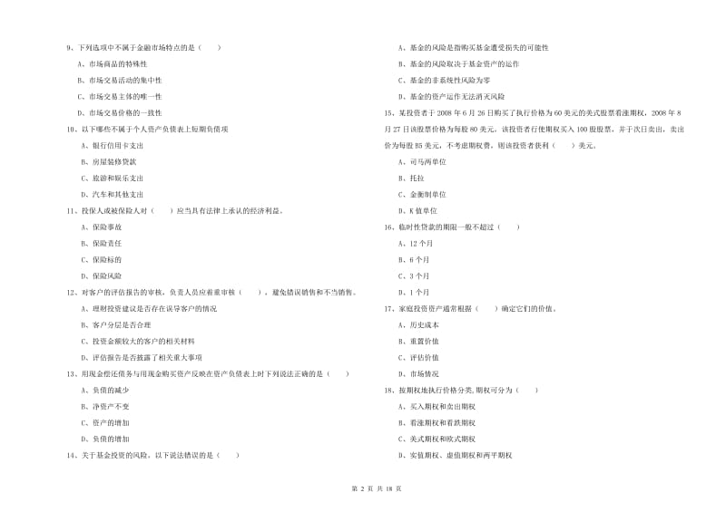 2020年初级银行从业资格考试《个人理财》真题模拟试题A卷.doc_第2页