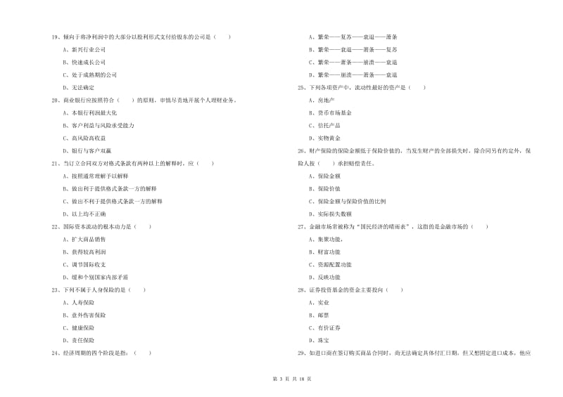 2020年初级银行从业资格考试《个人理财》真题模拟试题A卷.doc_第3页