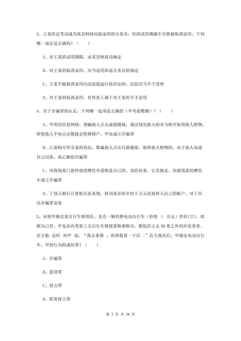 2020年下半年国家司法考试（试卷二）题库检测试卷D卷 附解析.doc_第2页