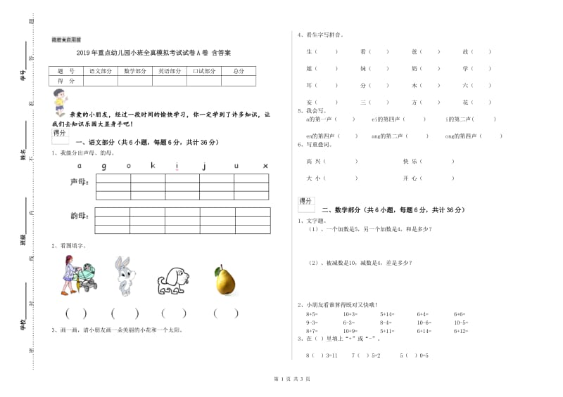 2019年重点幼儿园小班全真模拟考试试卷A卷 含答案.doc_第1页