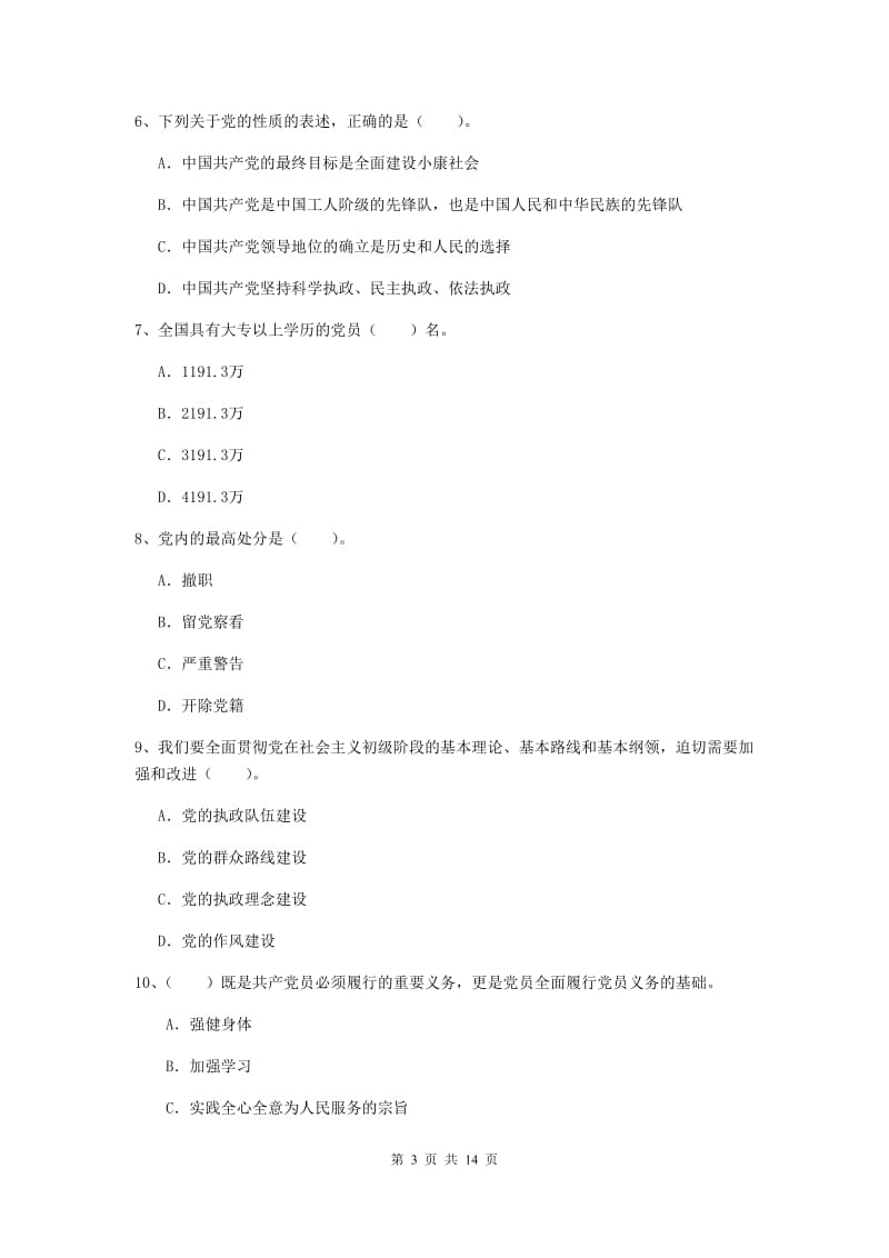 2019年社区学院党校毕业考试试卷D卷 附解析.doc_第3页