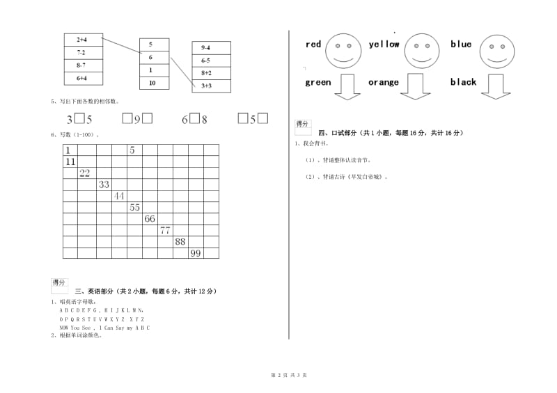 2019年重点幼儿园大班考前练习试卷 含答案.doc_第2页