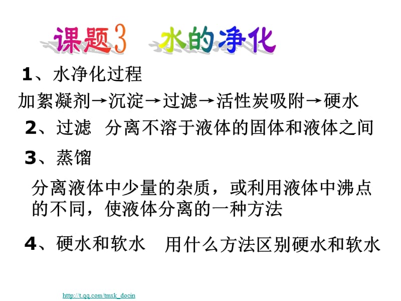 水的净化ppt课件.ppt_第1页