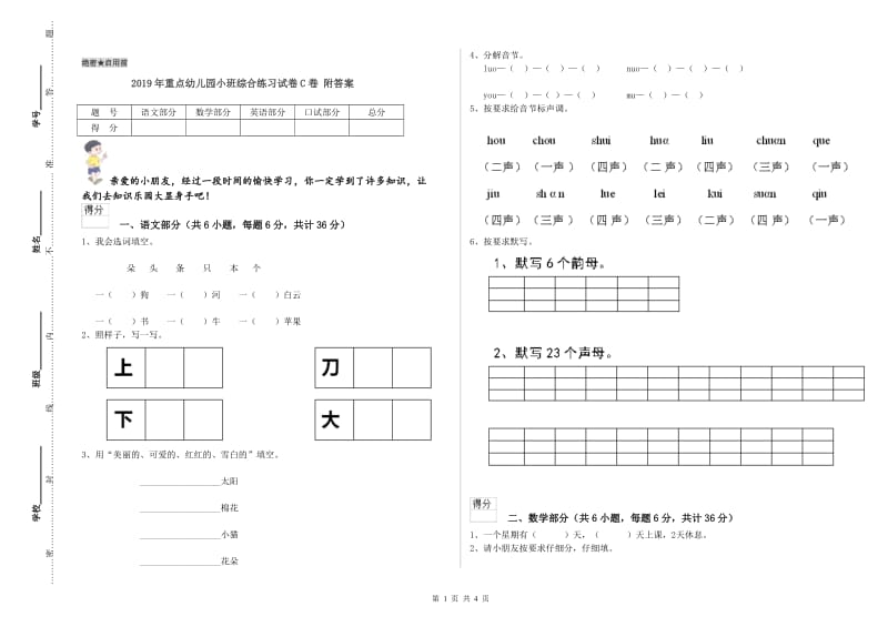 2019年重点幼儿园小班综合练习试卷C卷 附答案.doc_第1页