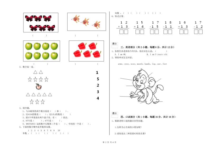 2019年重点幼儿园小班综合练习试卷C卷 附答案.doc_第2页