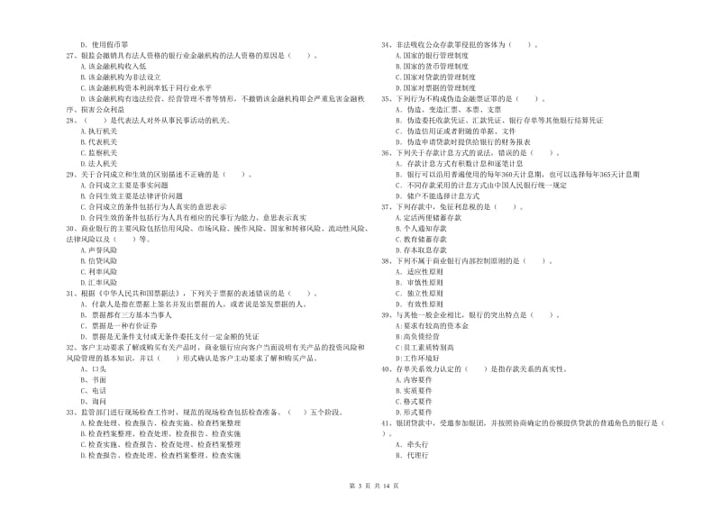 2020年中级银行从业资格《银行业法律法规与综合能力》全真模拟试题 附解析.doc_第3页