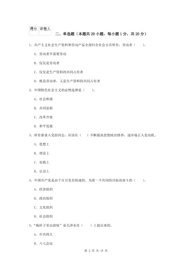 2019年数学系党校考试试题C卷 附解析.doc_第2页